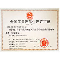 日美黄片全国工业产品生产许可证